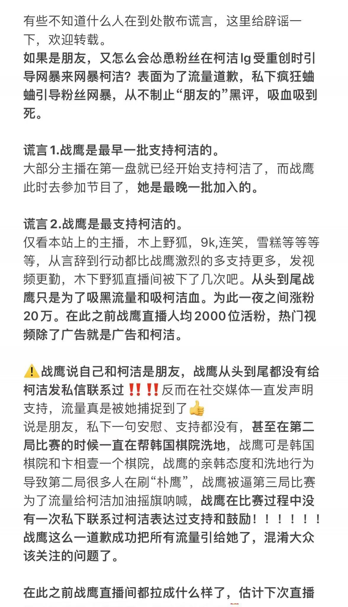 💥网传柯洁助理长文怒喷战鹰：吃人血馒头，装作很熟真搞笑！