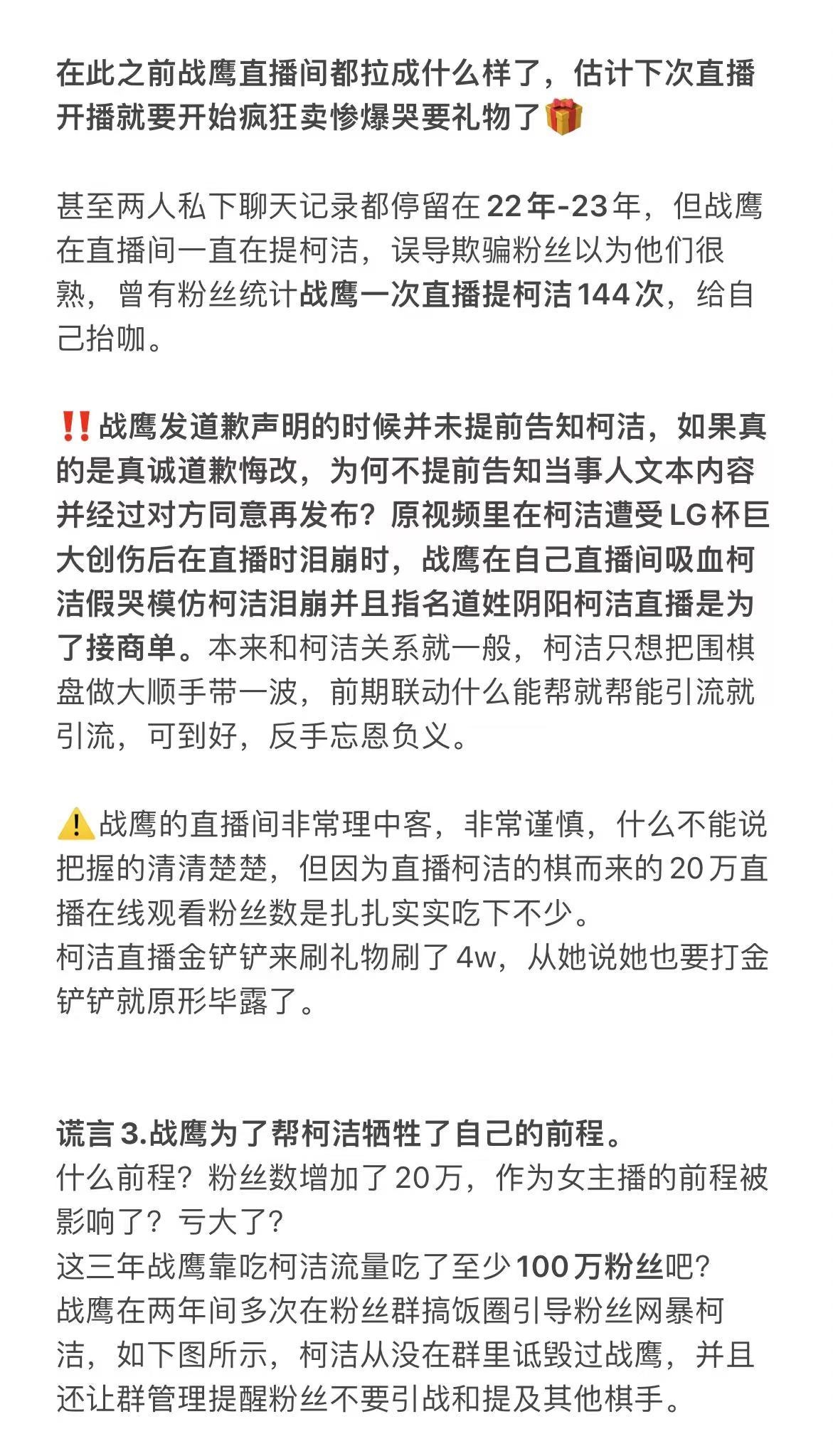 谈球吧💥网传柯洁助理长文怒喷战鹰：吃人血馒头，装作很熟真搞笑！