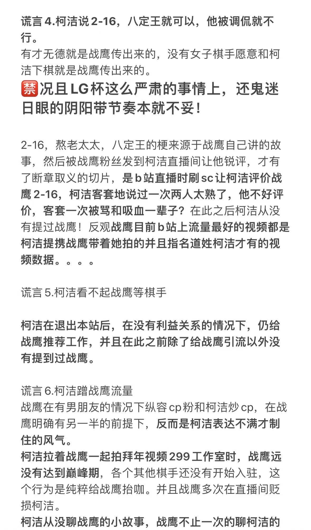 谈球吧💥网传柯洁助理长文怒喷战鹰：吃人血馒头，装作很熟真搞笑！