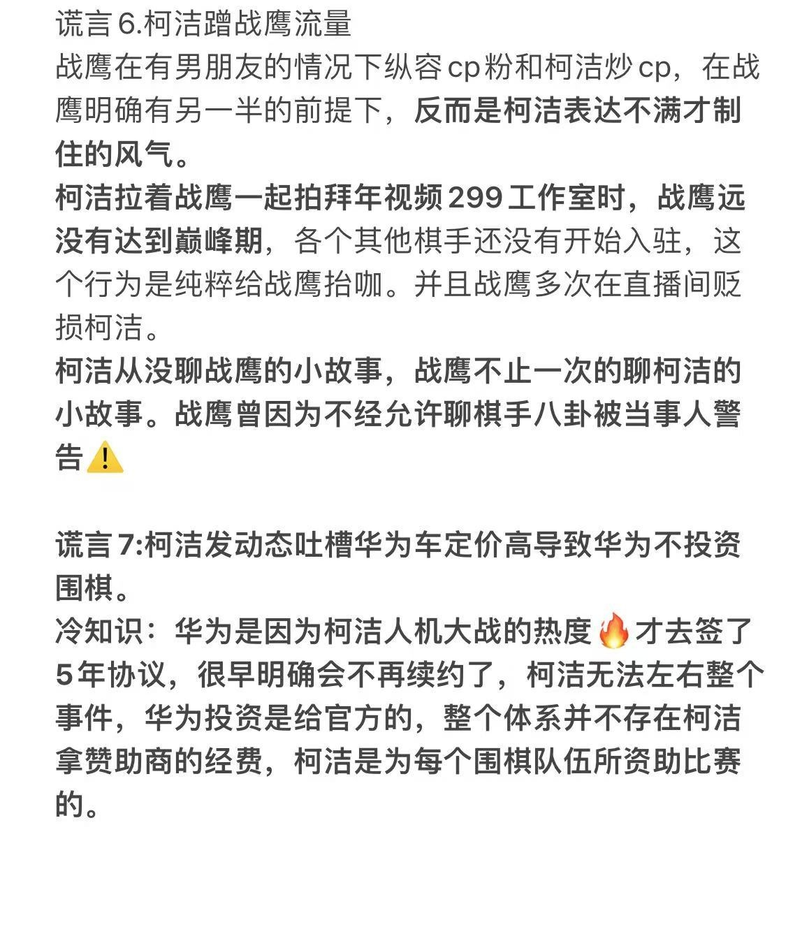 谈球吧💥网传柯洁助理长文怒喷战鹰：吃人血馒头，装作很熟真搞笑！