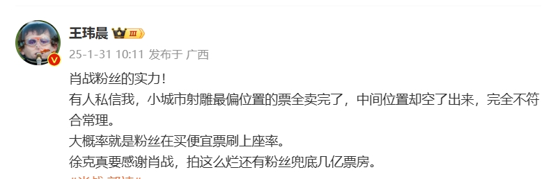 mk体育app官网侠之大者割粉丝？射雕票房疲软 疑似粉丝贷款狂买边角座位为肖战冲票房