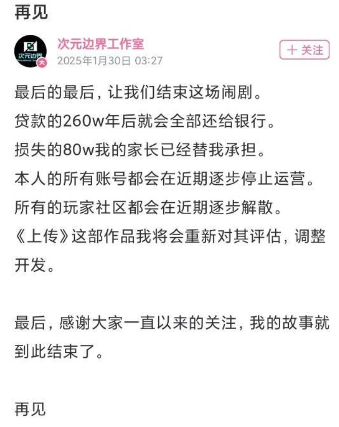 做慈善？19岁少年辍学抵房贷百万做游戏 五个月毫无成果宣布解散