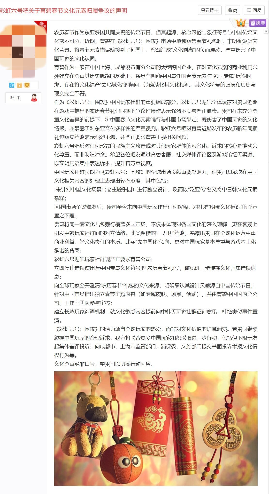 谈球吧(中国)官方网站中国春节又被韩国偷了？育碧《彩六》遭国内玩家抵制：充斥大量韩国元素