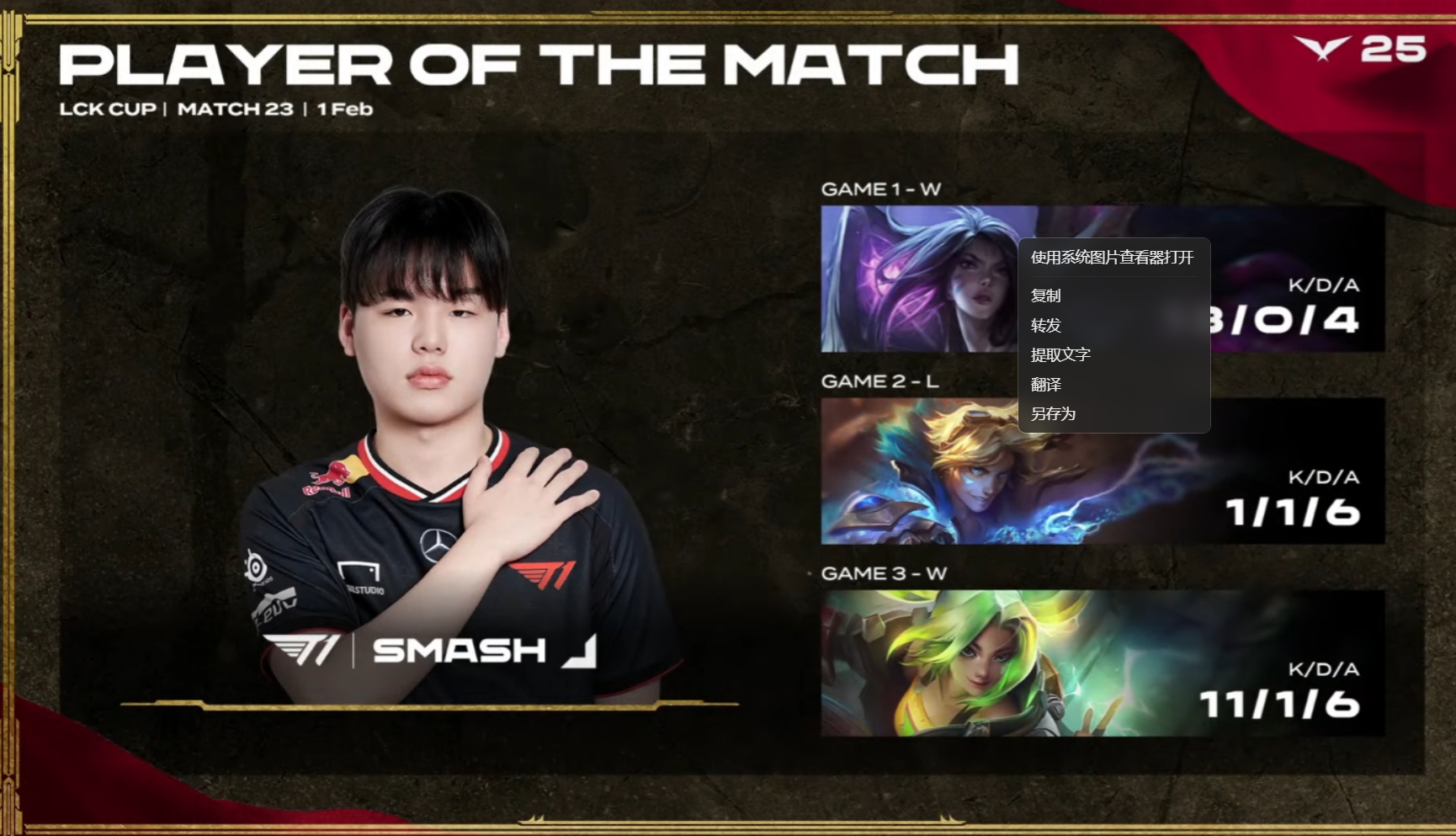 小吕布饮水机看好！T1小AD选手Smash三局累计25杀 仅2次阵亡