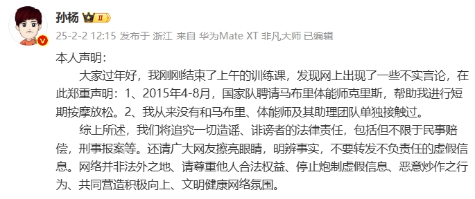 金年会金字招牌信誉至上孙杨回应禁药传言：从未和马布里、体能师及其助理团队单独接触