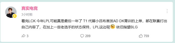 jinnianhui金年会真实电竞：可能真是LPL最后一年,只能指望BLG,LCK新人都打出来了😥