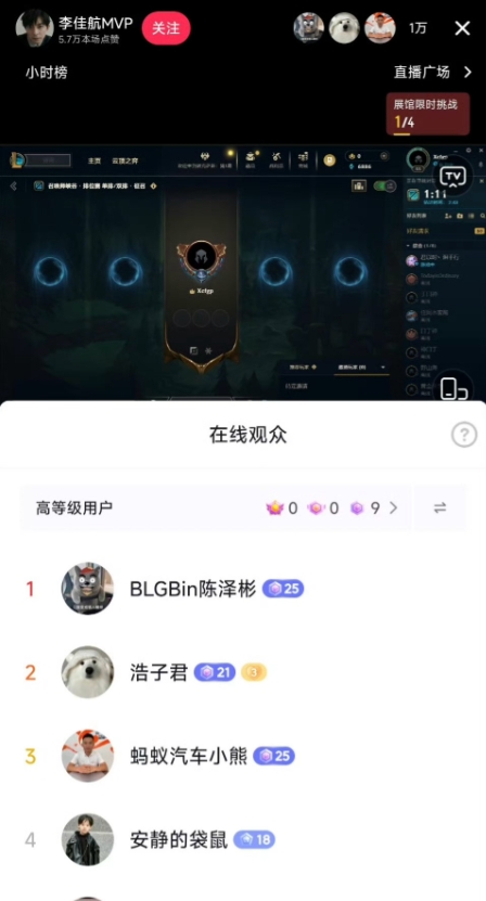 bin哥 来点作用啊！😂李佳航抖音开播玩英雄联盟，Bin哥打榜成榜一
