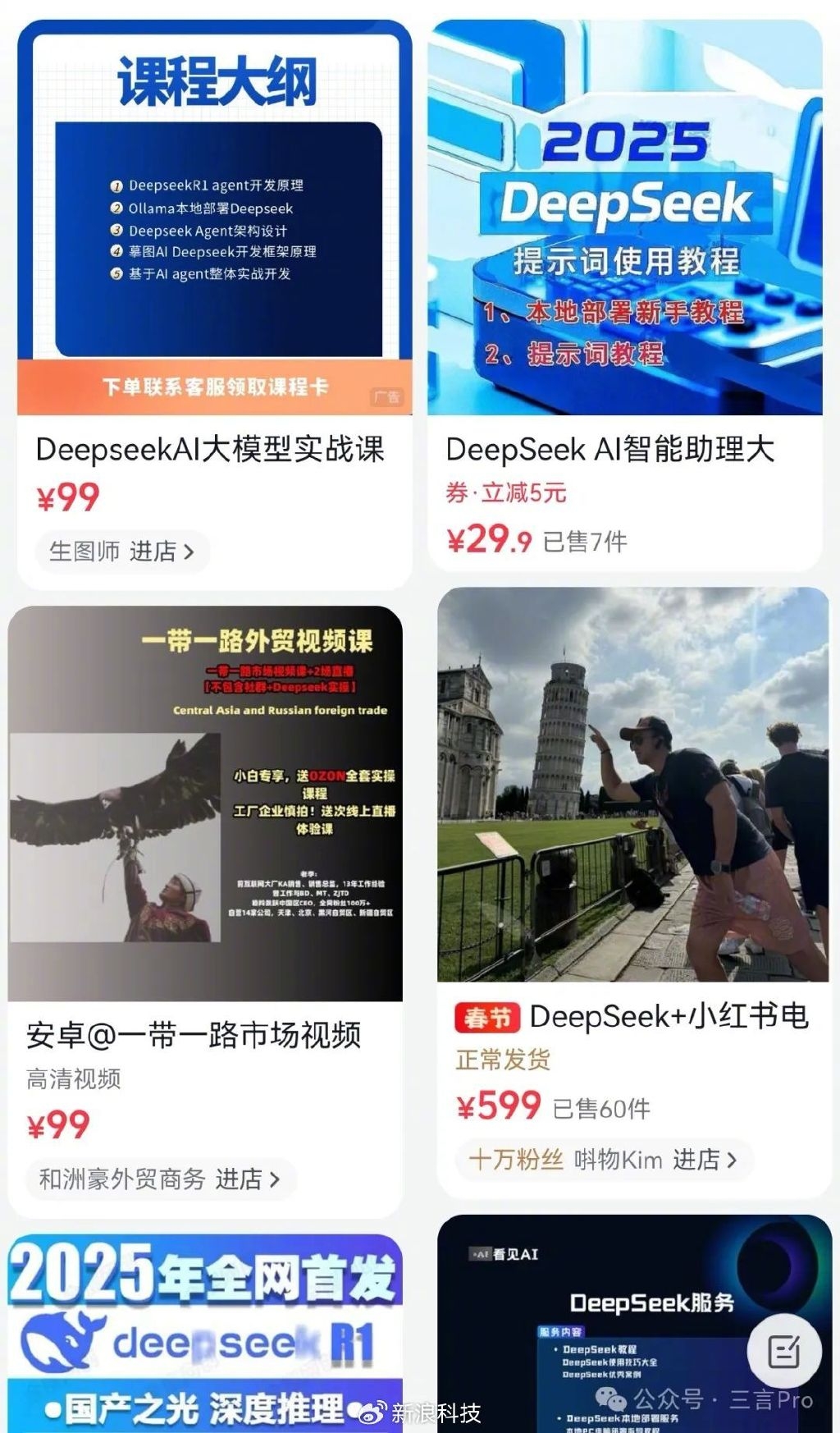 谈球吧体育官网入口🤣第一波利用DeepSeek搞钱的人来了 大量DeepSeek付费课程出现