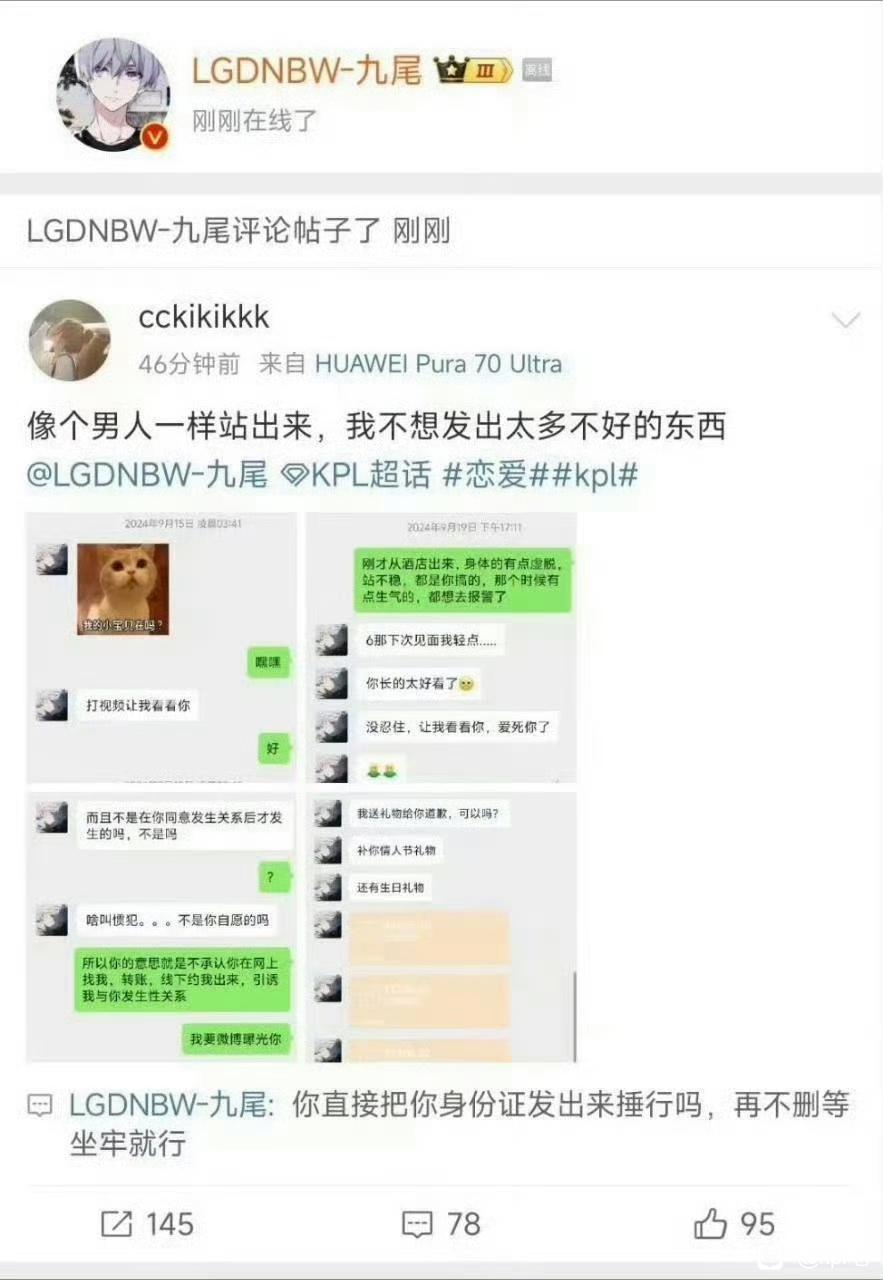 mk体育在线官网KPL选手九尾引诱女网友发生性关系？其本人更博怒骂爆料者