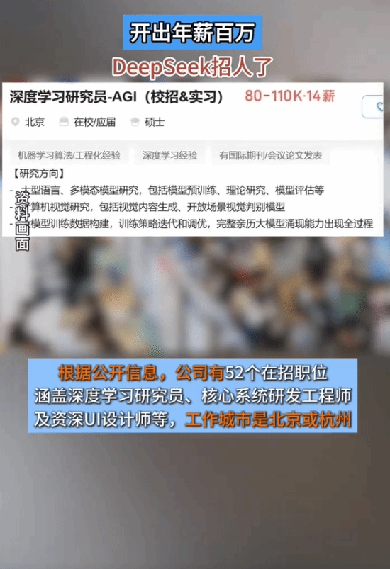 金年会金字招牌诚信至上🤑太哈人了！DeepSeek多岗位百万年薪招人：最高可达154万元！