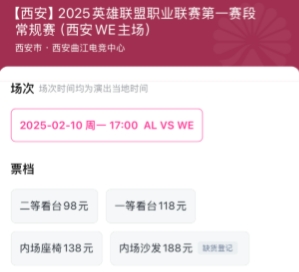 主场基本亏本？LPL上海热门比赛门票售罄 北京西安苏州仍有余票