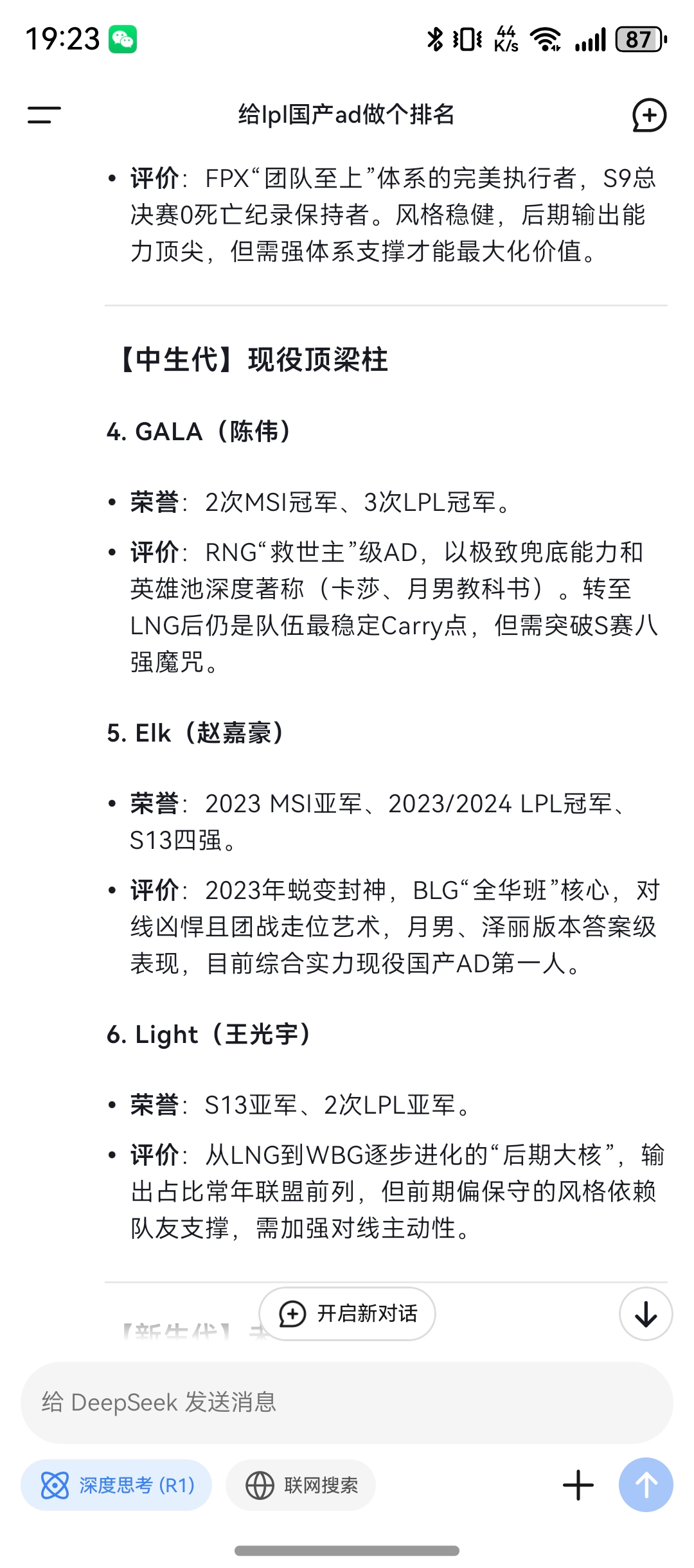 金年会金字招牌诚信至上一针见血的！网友提问Deepseek“国产AD排名”：Uzi无S冠但稳坐第一！JKL屈居第2