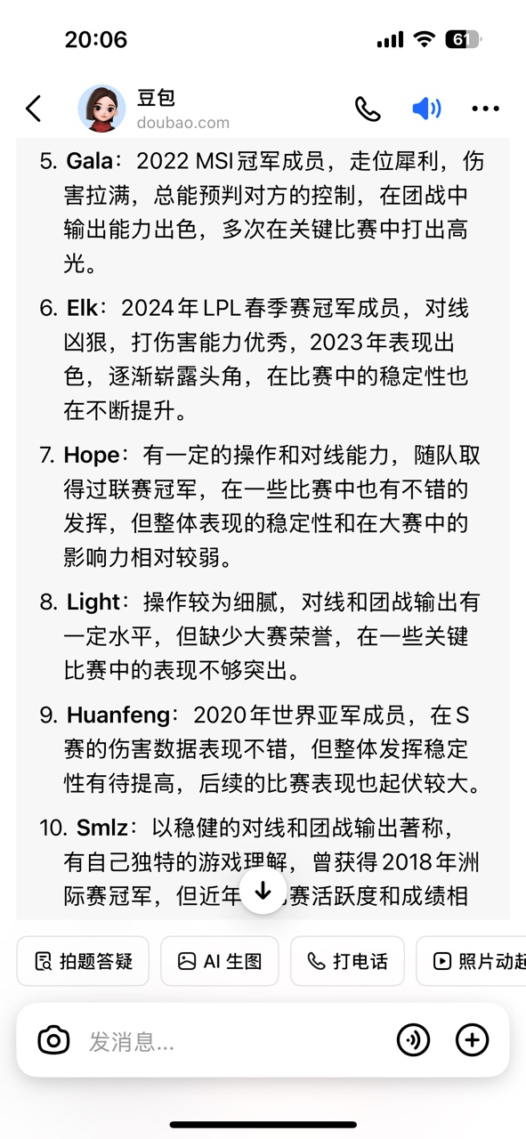 mksports体育AI问答软件豆包给“国产AD”排名：Uzi只能排第二 第一名竟然是哥哥！