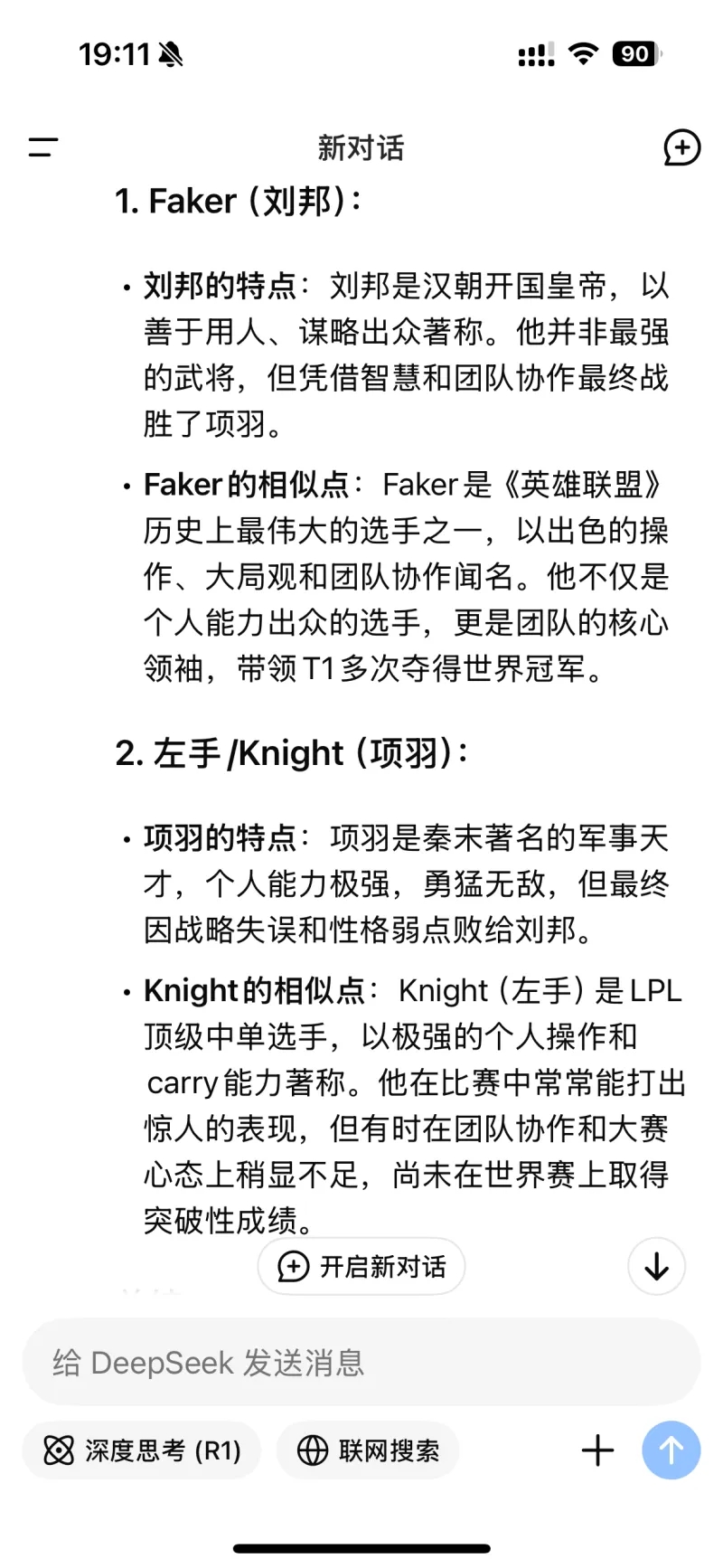 网友用AI将Faker与knight与古人类比：knight为项羽，Faker是刘邦