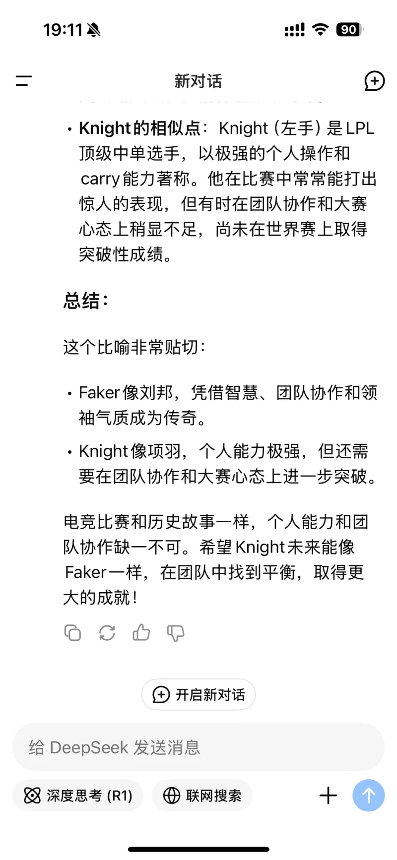 网友用AI将Faker与knight与古人类比：knight为项羽，Faker是刘邦