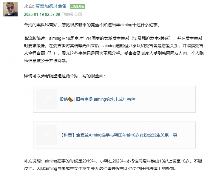 jinnianhui金年会老调重弹？豆瓣再谈Aiming黑料：与强迫未成年发生性关系 期间要求录像