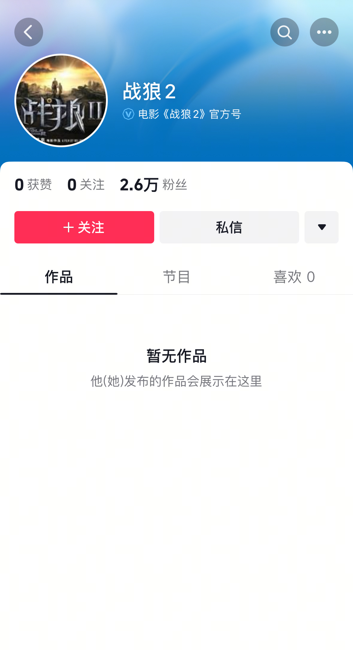 金年会给3做准备？王玮晨：战狼2连夜开了个抖音号 等哪吒2票房超过后发祝贺视频？