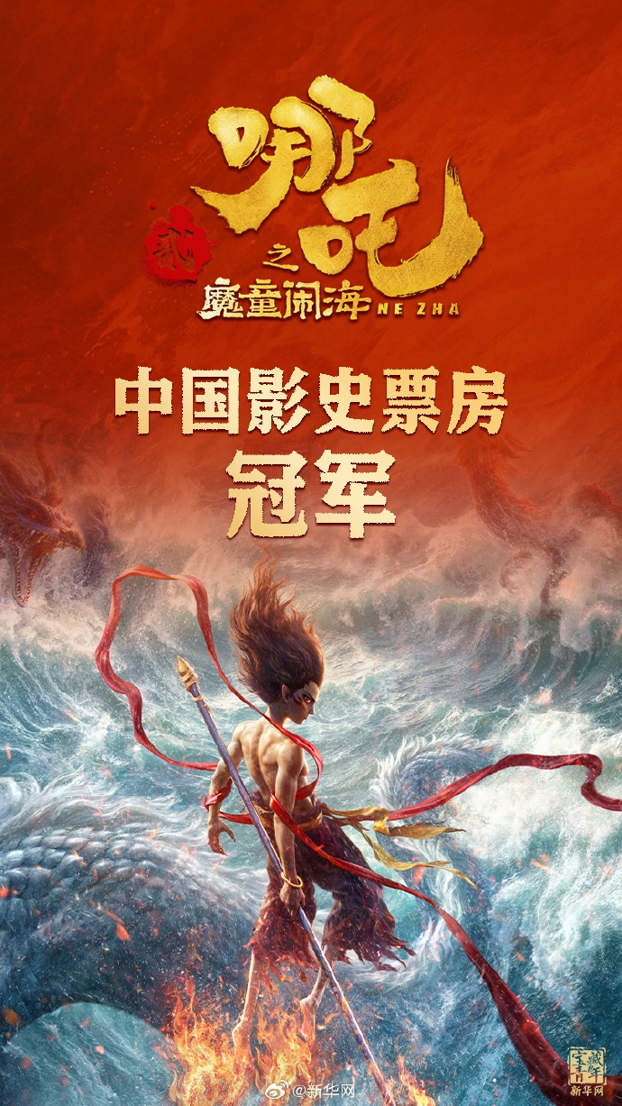 mk体育官方网站入口九天票房超过《长津湖》！《哪吒2》成为中国影史票房榜新的票房冠军