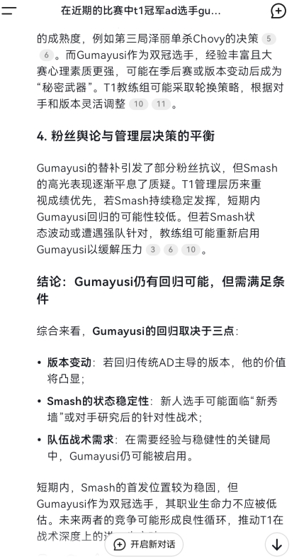AI谈Gumayusi回归首发可能性：短期内不可能发生，但T1不会让其一直替补
