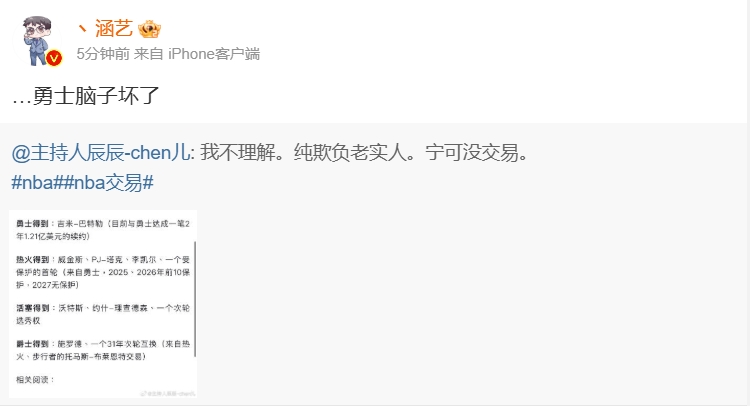 前LPL教练涵艺谈勇士4换1得巴特勒&2年1.21亿续约：勇士脑子坏了？
