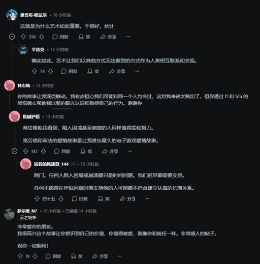 不能一味地讨好女人！玩家因蒂法走出失恋阴影 经历引发无数网友共鸣