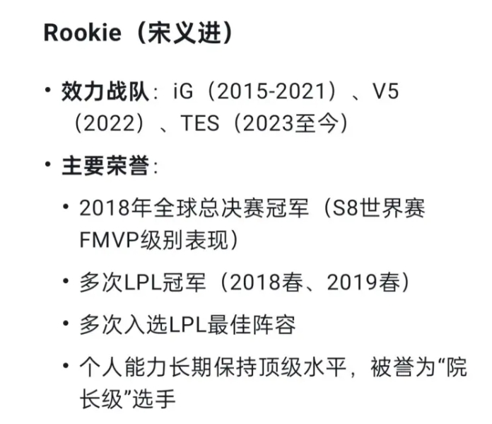 Deepseek评LPL历史第一中单：Rookie当是  Doinb或成最大竞争对手！