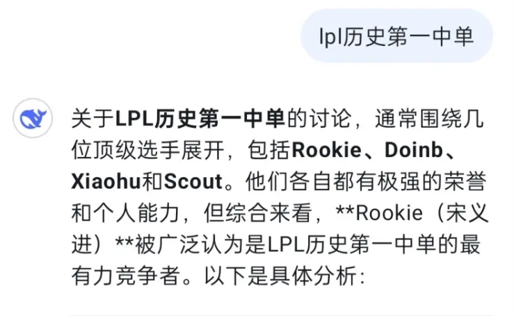 Deepseek评LPL历史第一中单：Rookie当是  Doinb或成最大竞争对手！