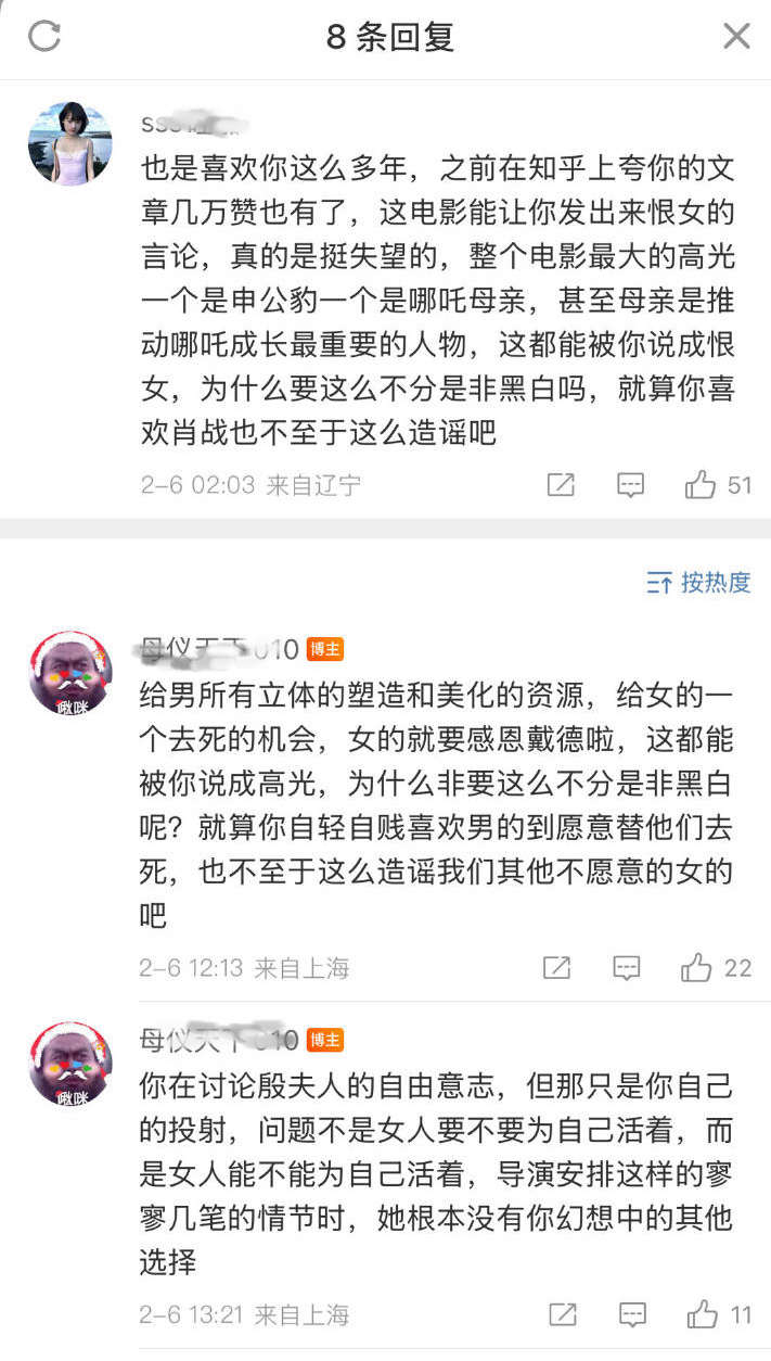 金年会体育闹没完了？！😅哪吒2被某些人指出不尊重女性“自由意志”