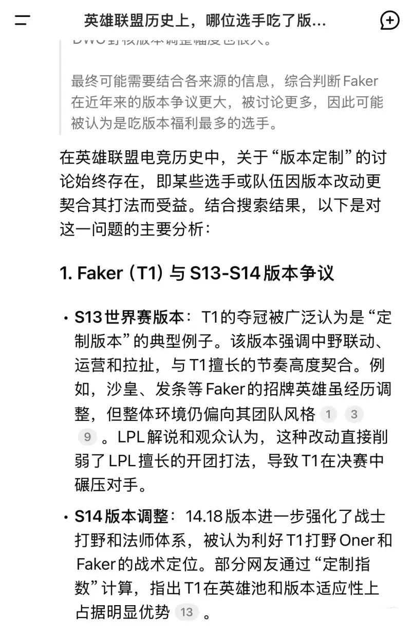 mksports体育🤣真定制冠军？Deepseek：Faker吃了最多的定制版本福利