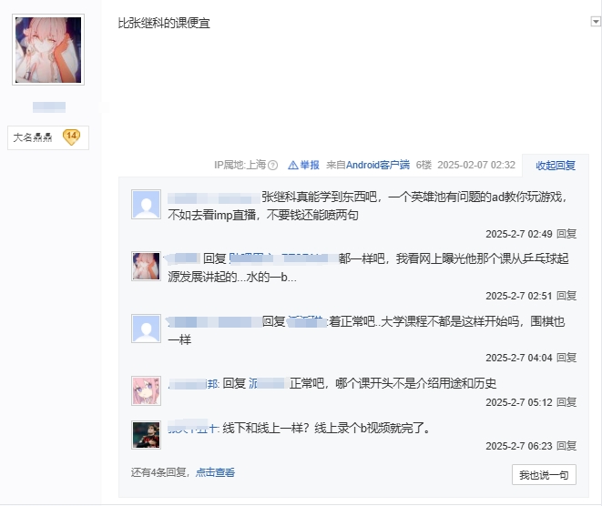 贴吧网友热议Gumayusi网上卖课1100元：比张继科便宜！替补也配卖课？