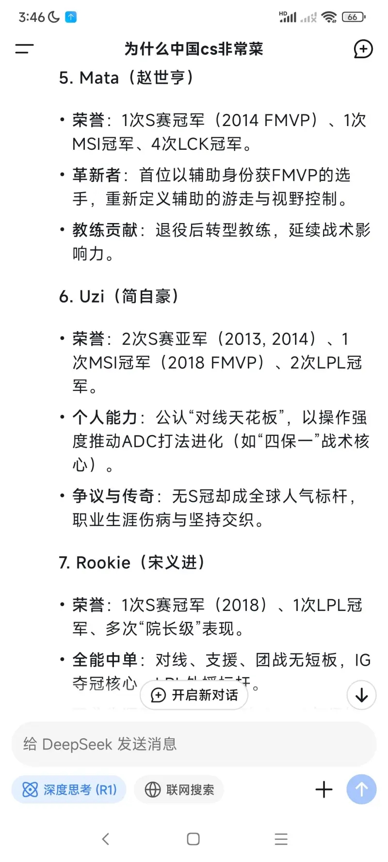 网友让AI仿照NBA历史前十排名给出LOL历史前十：Uzi第六 Rookie第七🤣