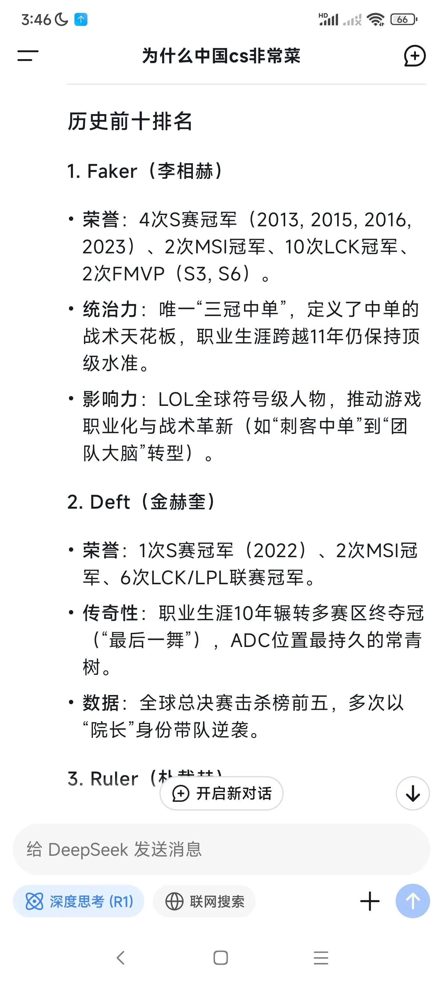 谈球吧体育app官网网友让AI仿照NBA历史前十排名给出LOL历史前十：Uzi第六 Rookie第七🤣