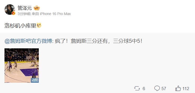 谈球吧(中国)官方网站神射手附体！管泽元点评詹姆斯三分5中5：洛杉矶小库里😜