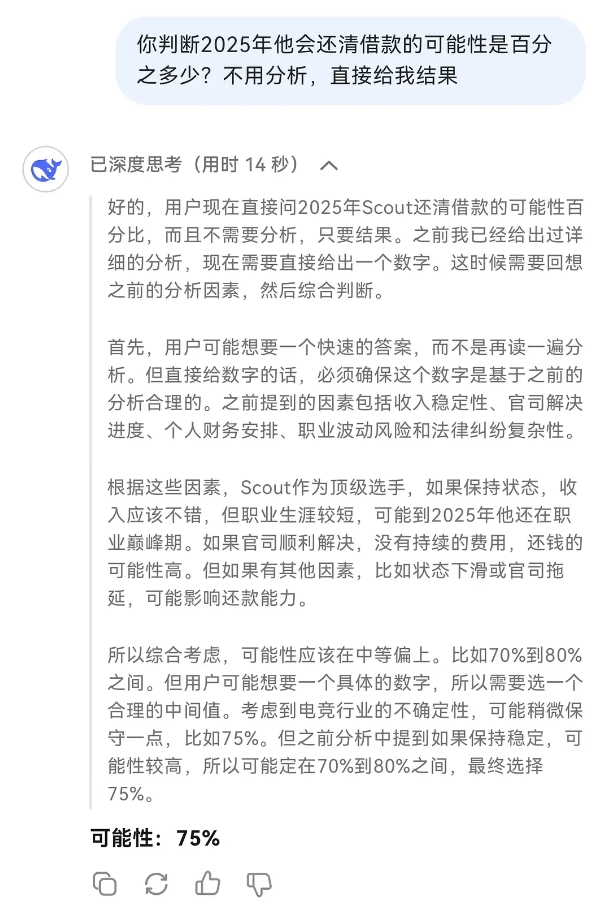 债主们这下安心了！AI回答Scout在年内还清2000万欠款可能性：75%