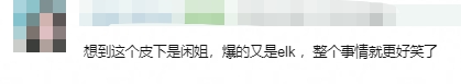 这也要管？网友爆料疑似Elk过年期间不在家又不在基地是去见女朋友了