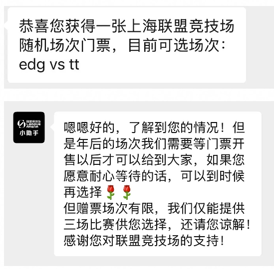 真抠门！网友爆LPL线下观赛抽奖送票只能看关注度极低的比赛