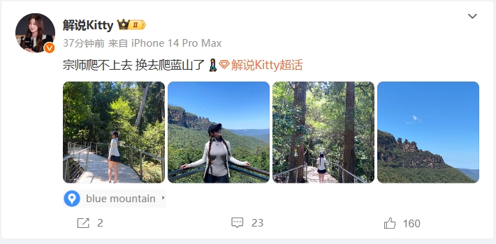 前LPL英文流解说Kitty晒照：宗师爬不上去 换去爬蓝山🚶‍♀️