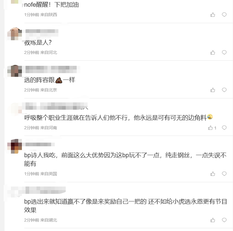 j9九游真人游戏第一品牌登录入口WBG粉丝怒斥教练：选的阵容跟💩一样 这个教练是卧底