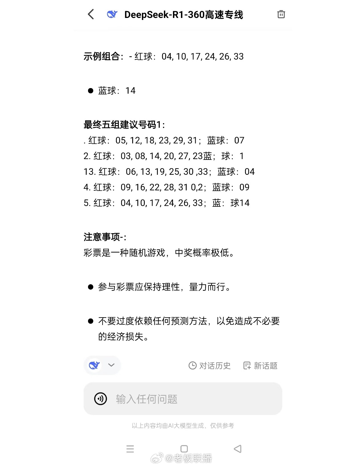 mk体育在线官网🤣彩票又滞销了？网友用DeepSeek买彩票真中奖了