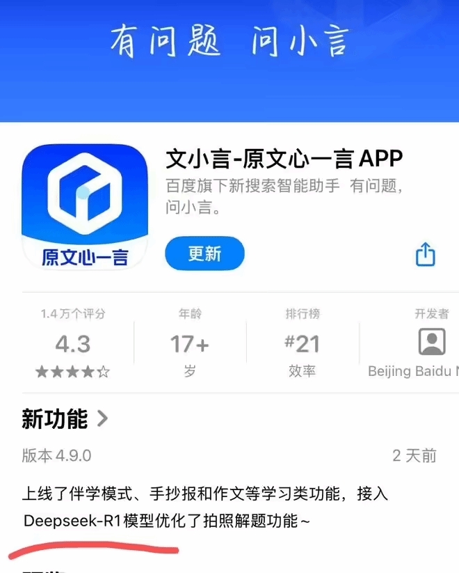 mk体育在线官网打不过就加入？百度文心一言App接入DeepSeek