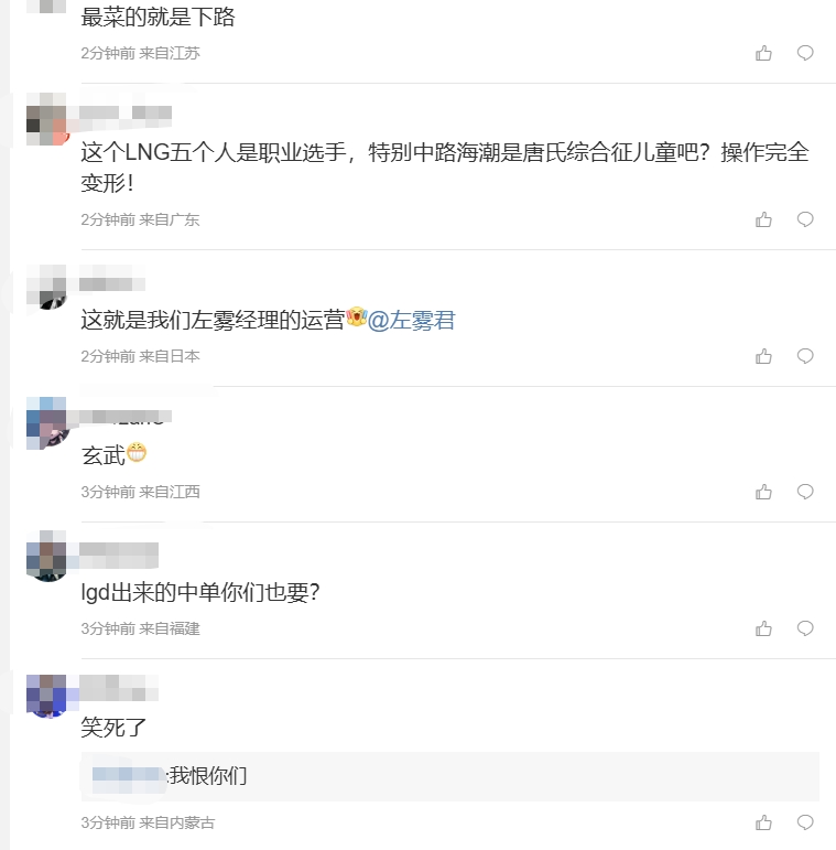 mk体育粉丝怒斥LNG不敌EDG：和联盟举报海潮打假赛了🐢🐢🐢🐢🐢🐢