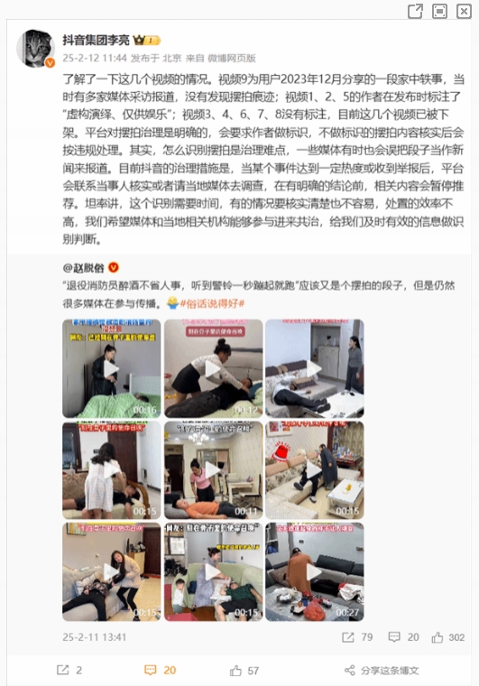 jinnianhui金年会抖音副总裁回应视频“摆拍”乱象：会要求作者做标识