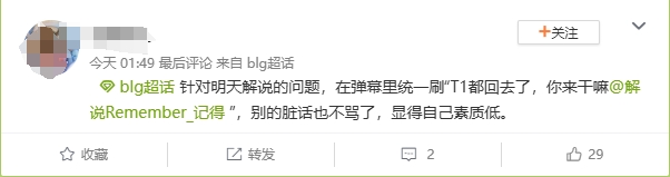 解说记得争议言论引BLG粉丝众怒 超话狂喷：被官方解说骑脸了不回应？