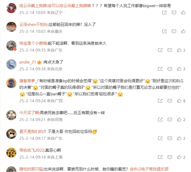 怒😡BLG粉丝怒喷BigWei回归：一坨烂肉你们还要反复剁 铁饭碗啊