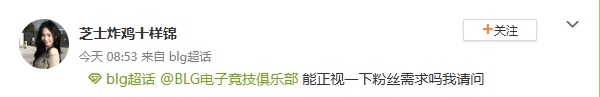 mk体育在线官网赶紧给我开了☹️BLG超话狂喷官号运营：干不了赶紧滚，搁这当废物我也能当