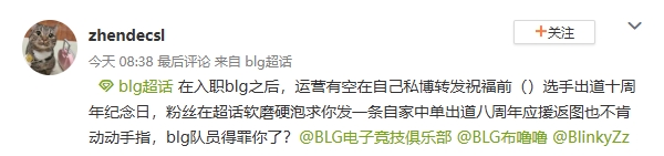 赶紧给我开了☹️BLG超话狂喷官号运营：干不了赶紧滚，搁这当废物我也能当