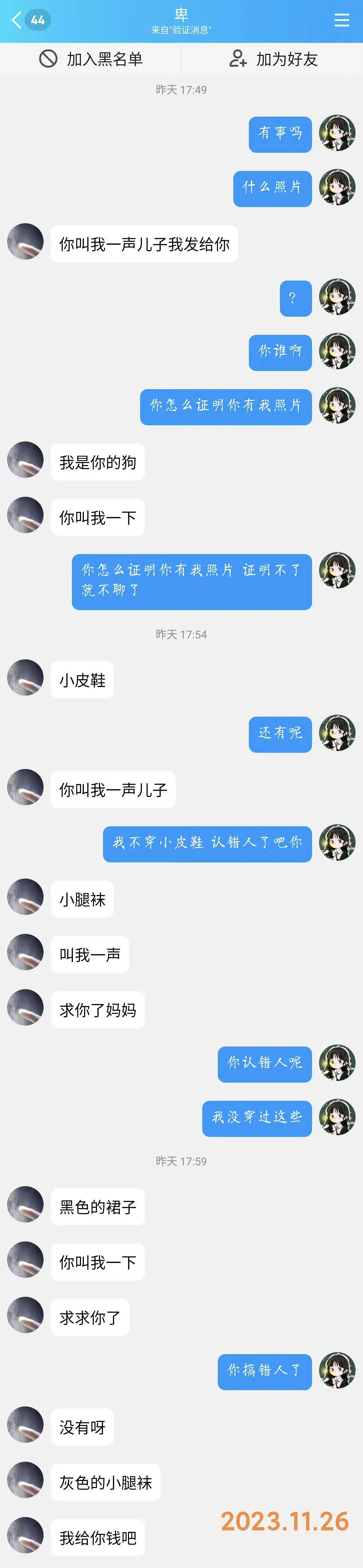 疑似X压抑了🤠第五人格职业选手长期骚扰官号运营：用小号问要袜子 求人家喊他儿子！