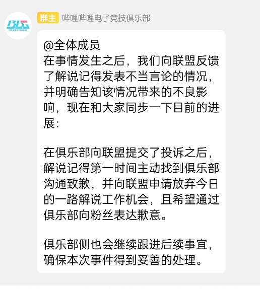 二路口嗨被逮捕！解说记得遭BLG举报 目前已向俱乐部道歉并放弃本日解说