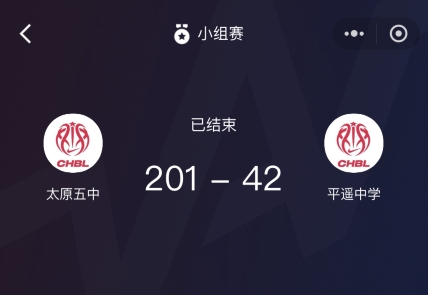 耐高超夸张比分😲太原五中201-42狂胜159分！宋梓豪单场轰53分