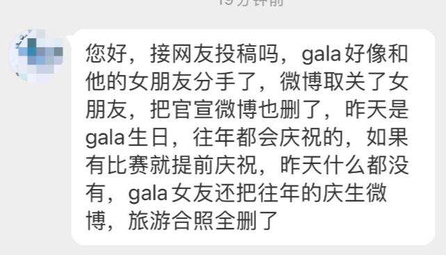 今天是愤怒GALA？疑似与女友尤里绘分手 取关女友删除官宣微博